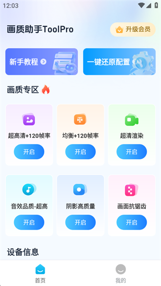画质助手ToolPro