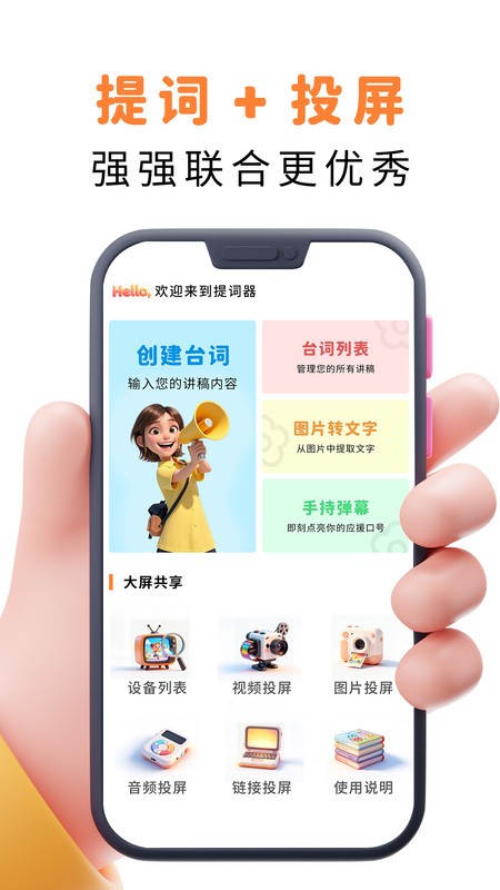 易口播提词器