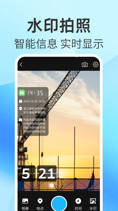 现场定位水印相机