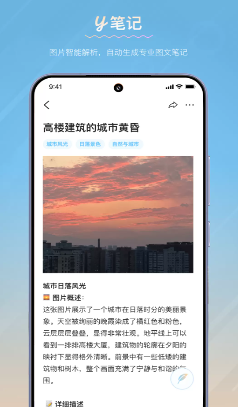 y笔记