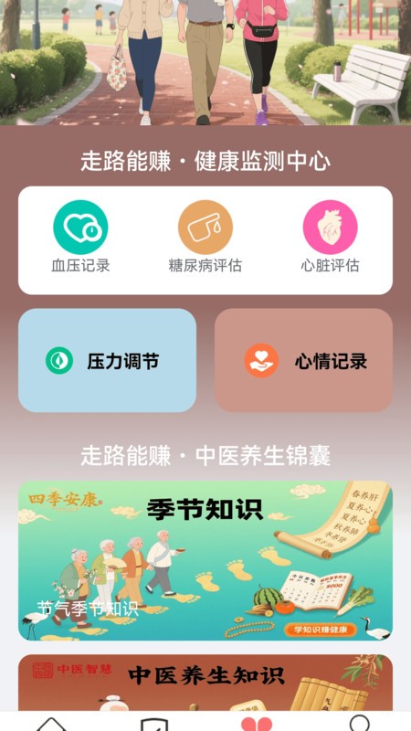走路我能赚