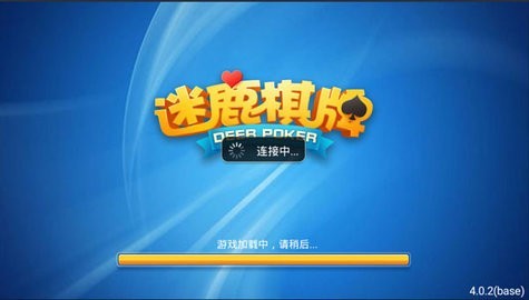 迷鹿棋牌老版本