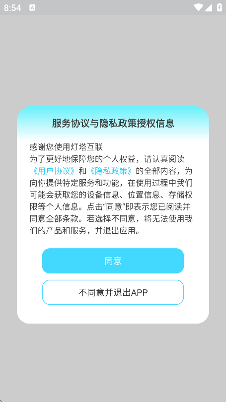 灯塔互联
