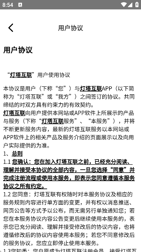 灯塔互联