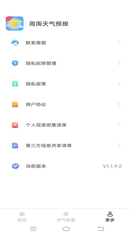周周天气预报