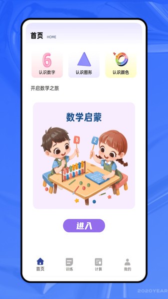 口算批改