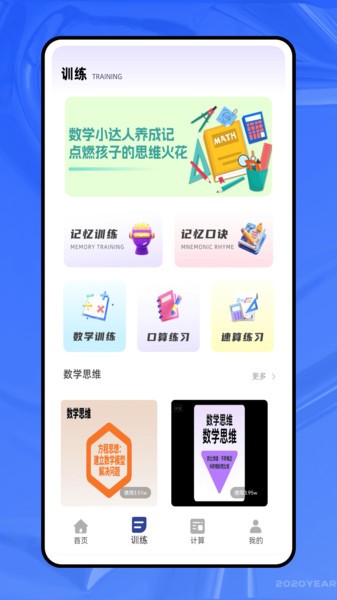 口算批改