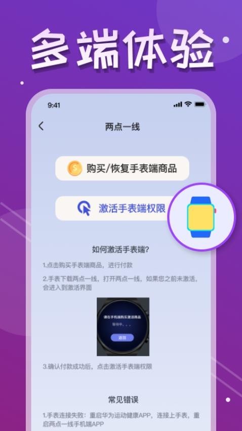 两点一线华为手表版