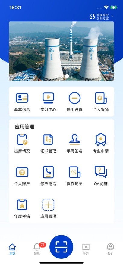 华电e盾评标专家版app