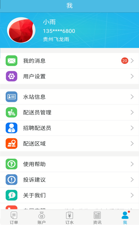 飞龙雨供水站4.7