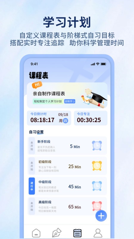 背速课堂