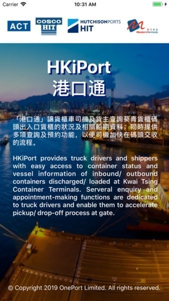 港口通趸船版app