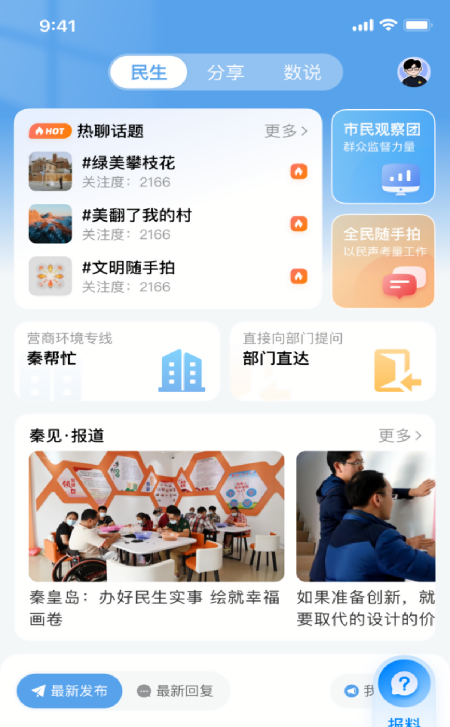 秦来