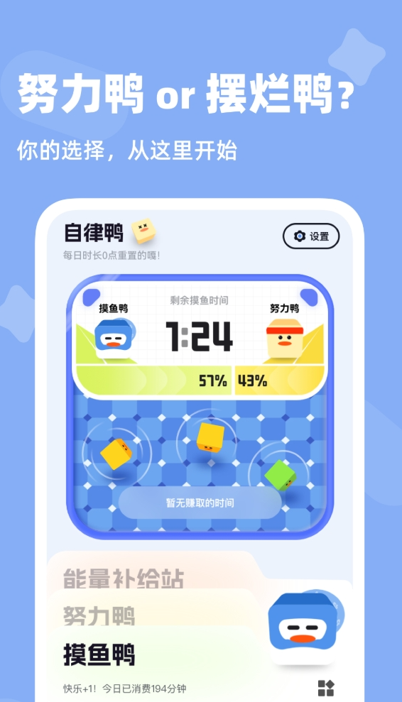 自律鸭