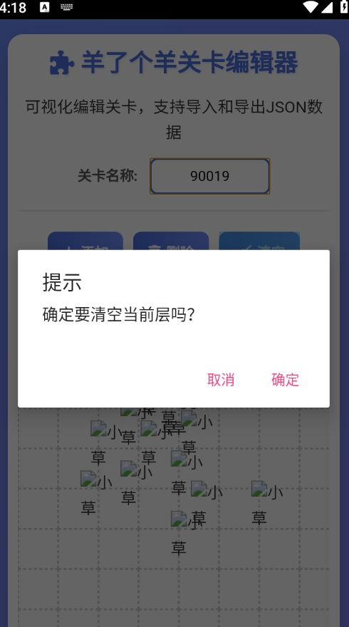 羊了个羊关卡编辑器