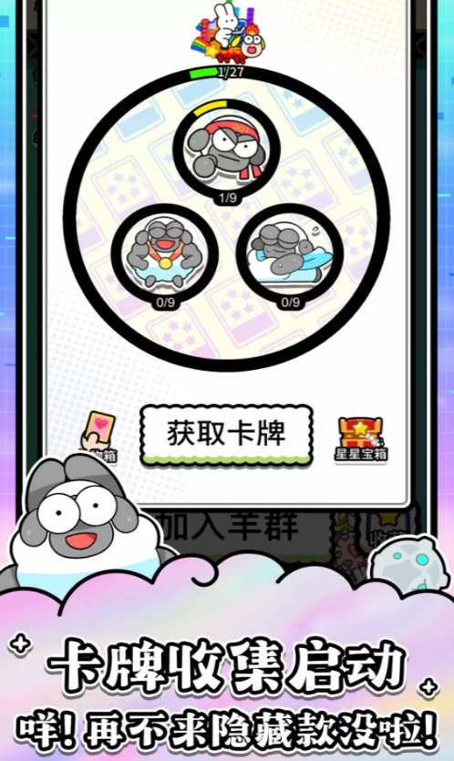 羊了个羊