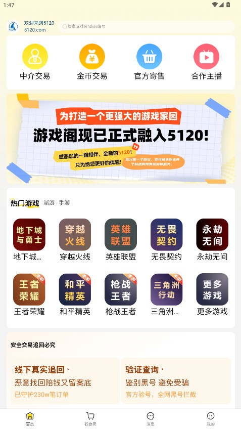 5120游戏账号交易平台app