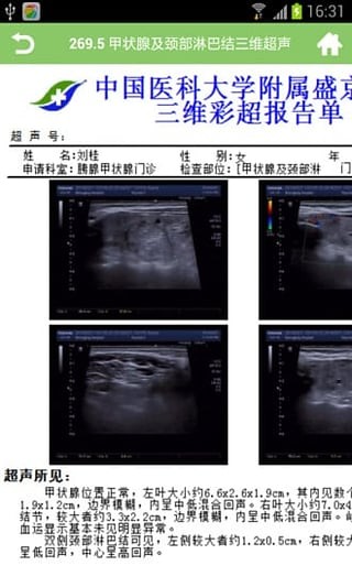 掌上盛京医院预约挂号app