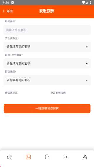 自装家
