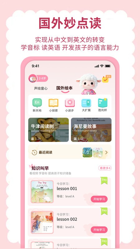 英语点读听说