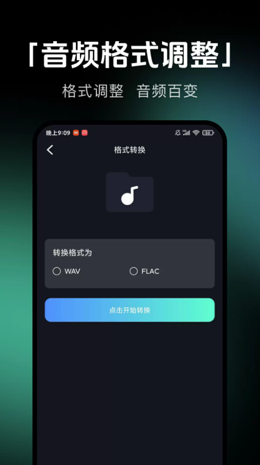 音乐剪辑提取