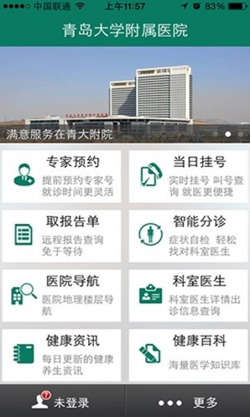 掌上青医预约挂号app