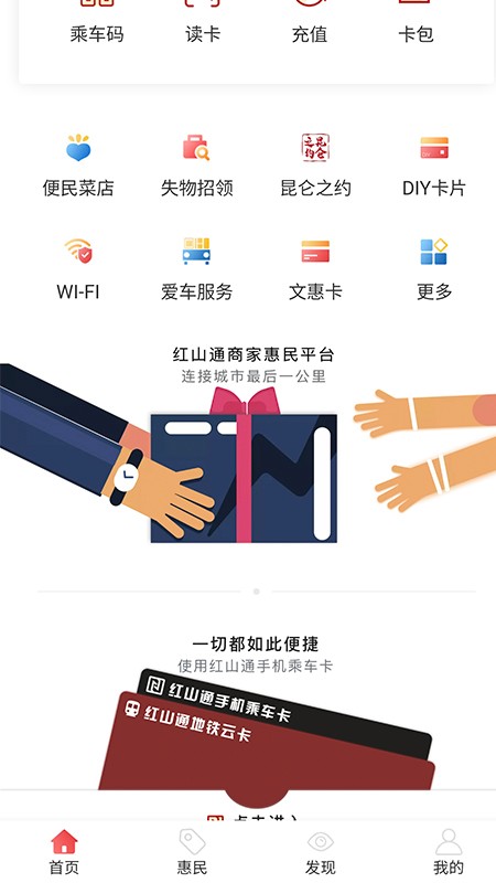 乌鲁木齐红山一卡通