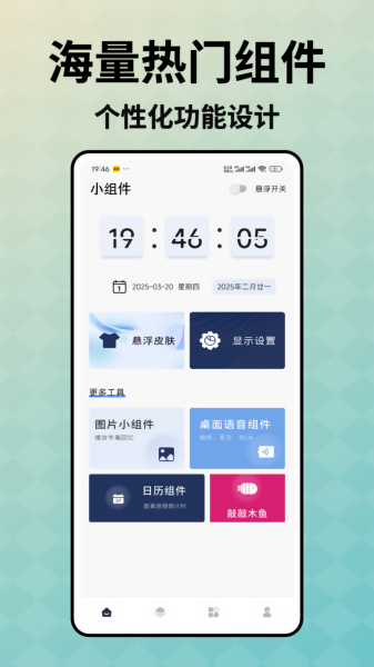 此间小组件