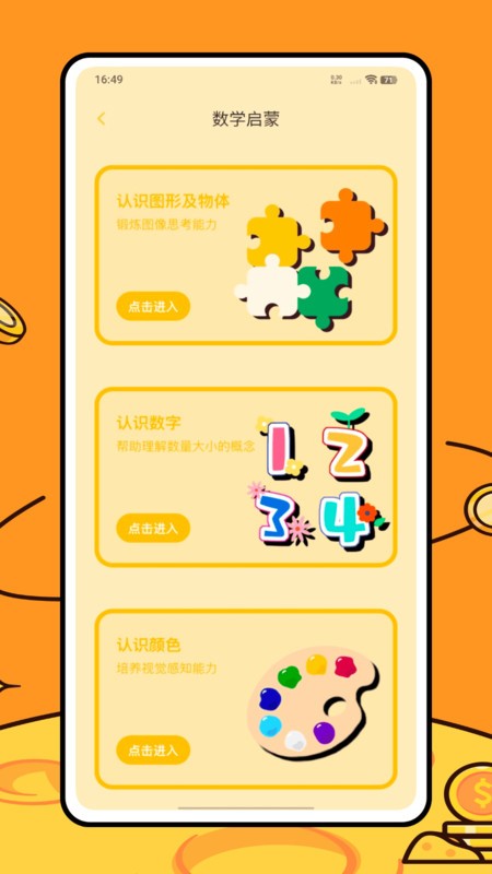 早教数学