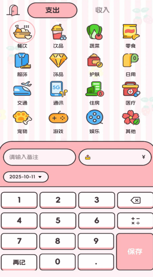猫狗记账