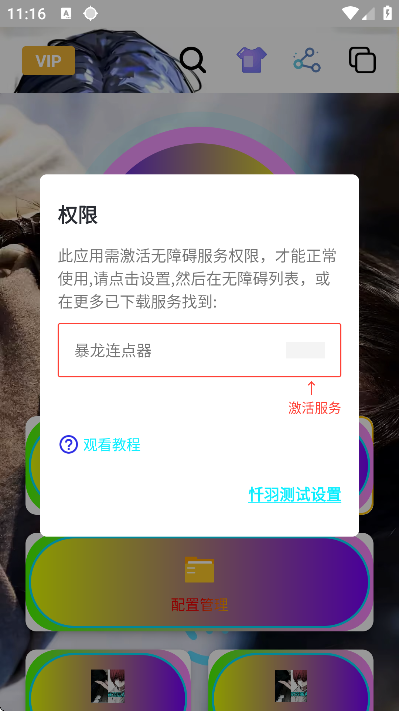 暴龙连点辅助器免费版