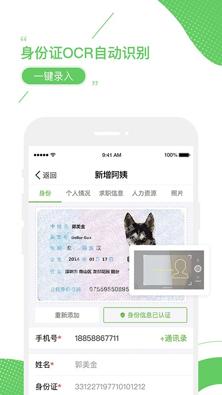 家盟家政系统app