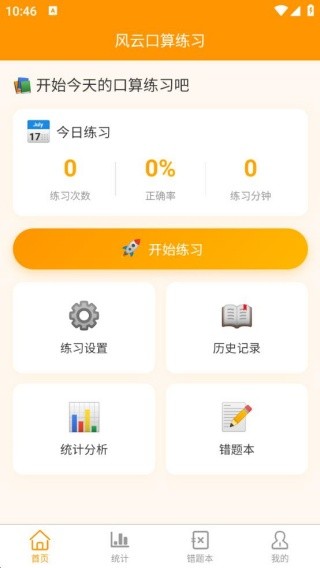 风云口算练习