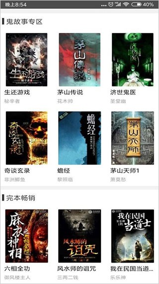鬼故事文字版
