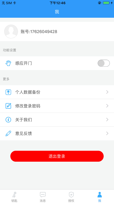 智灵开门远程控制软件