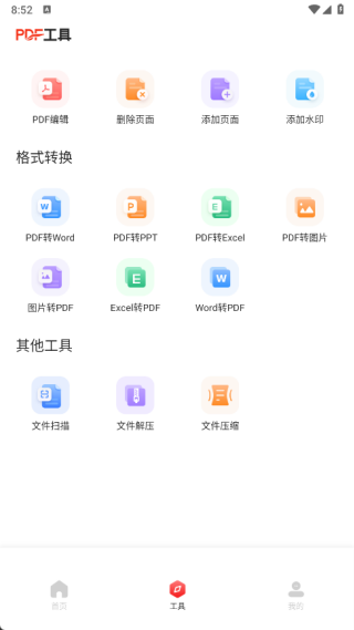 轻松PDF编辑器