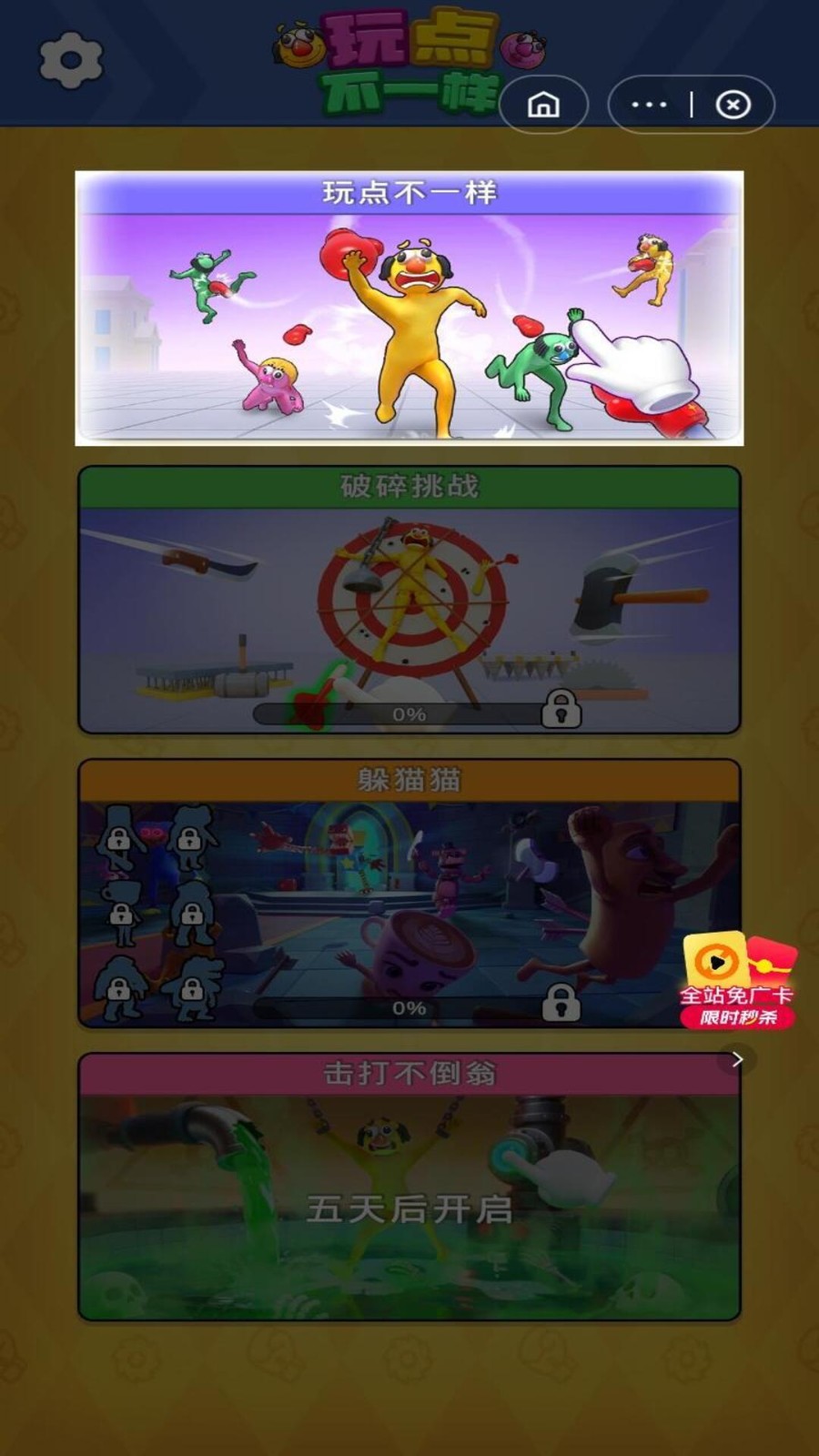 玩点不一样