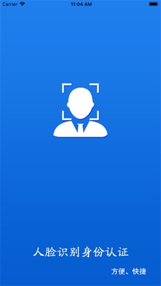 甘肃人社认证生物认证系统app