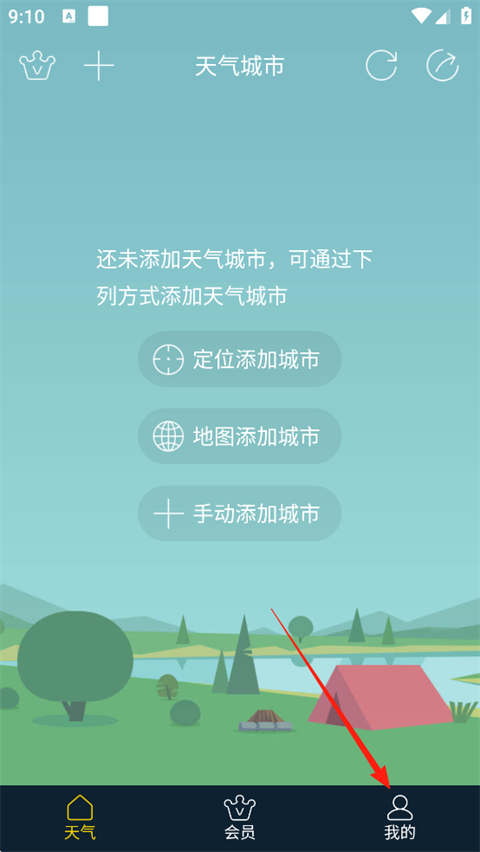 七彩天气自动定位升级版