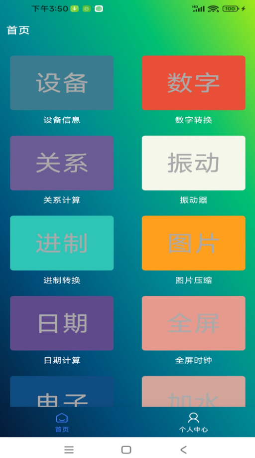 久久工具箱