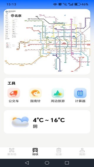 地铁乘车码通