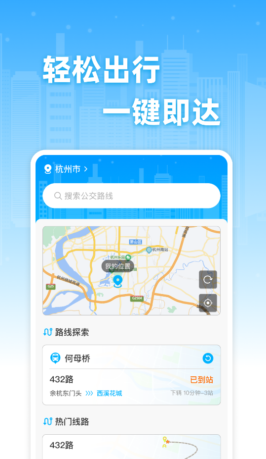 公交实时免费查