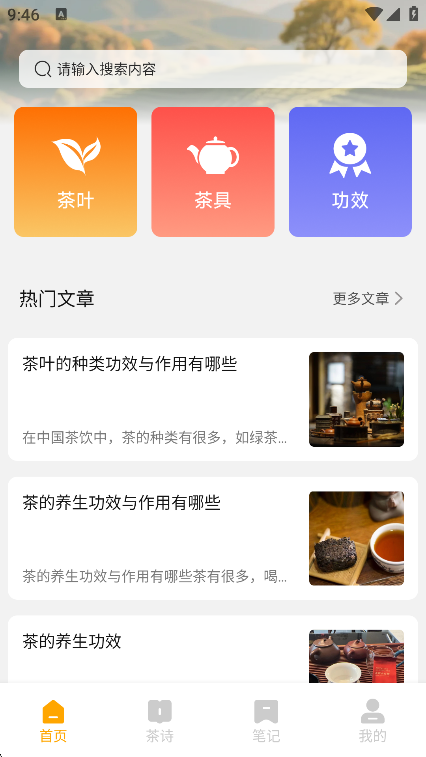 绿茶