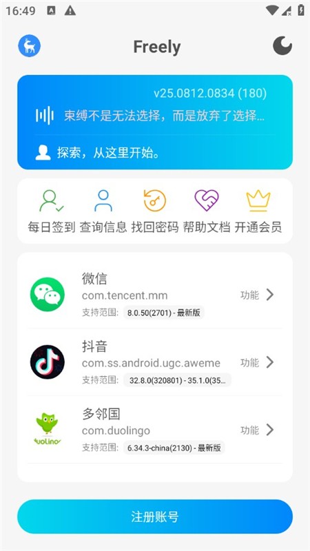 Freely模块官方最新版