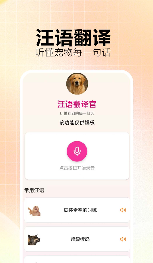 猫狗翻译官