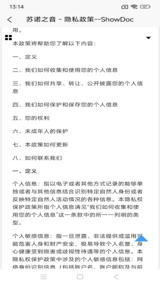 苏诺之音
