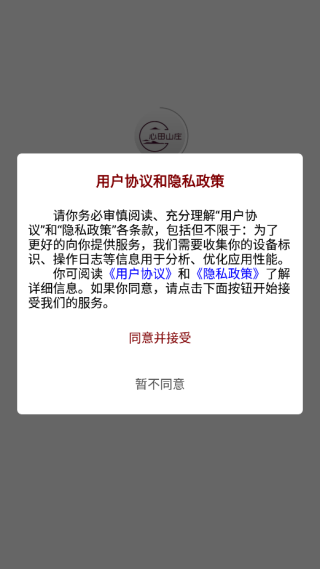 心田山庄