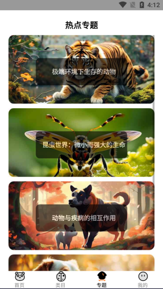 动物知识指南