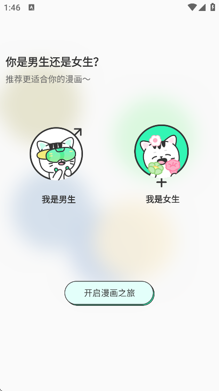青漫漫画app手机版