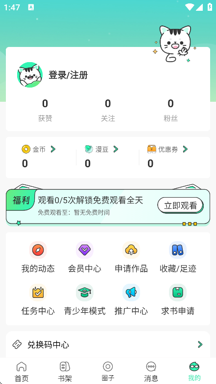 青漫漫画app手机版